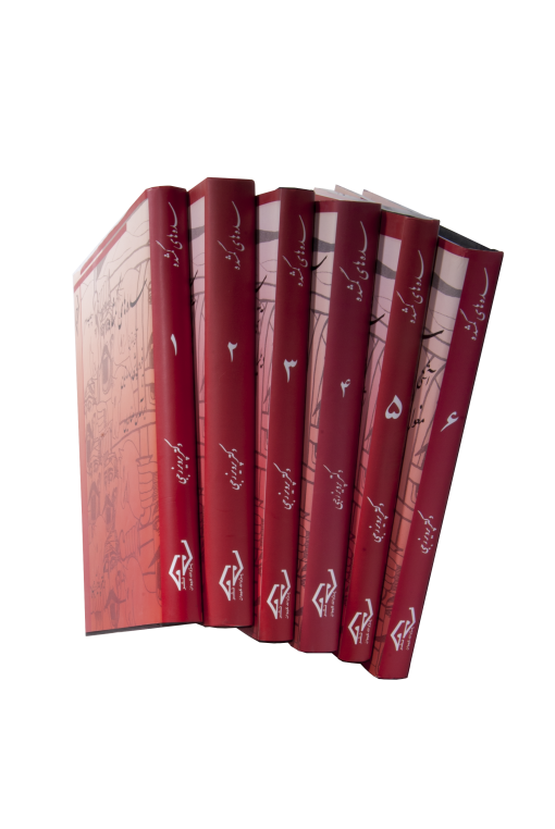 last centeries - 6 volumes